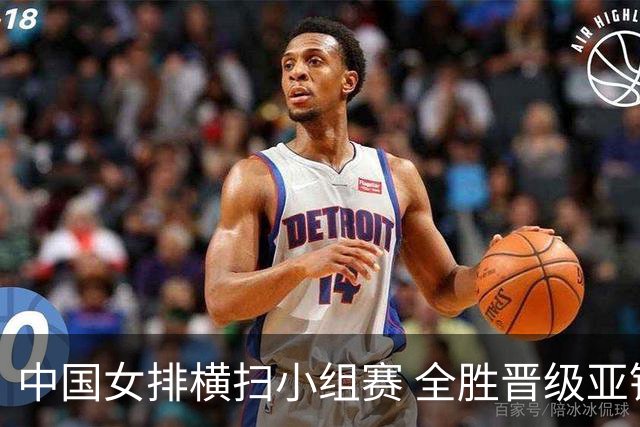 中国女排横扫小组赛 全胜晋级亚锦赛八强 赛程安排出炉